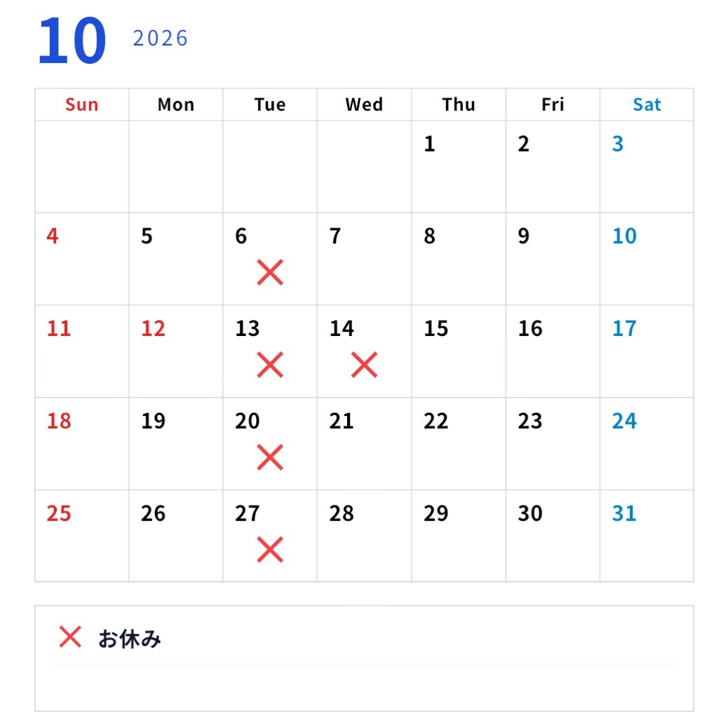 10月の営業日です