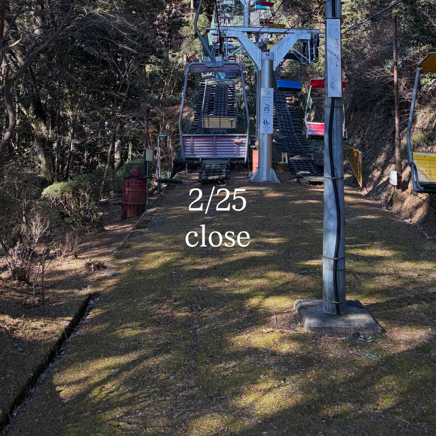 2月25日お休みいただきます